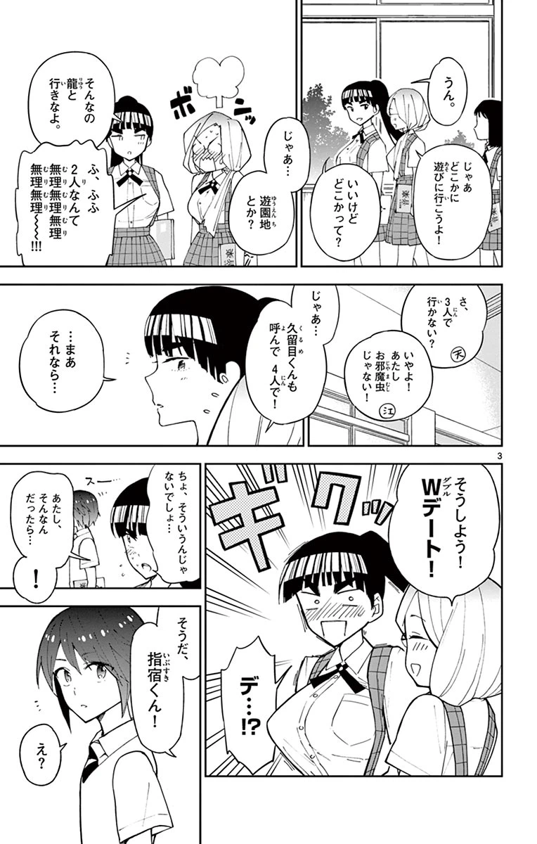 ページ 3 — 第38話