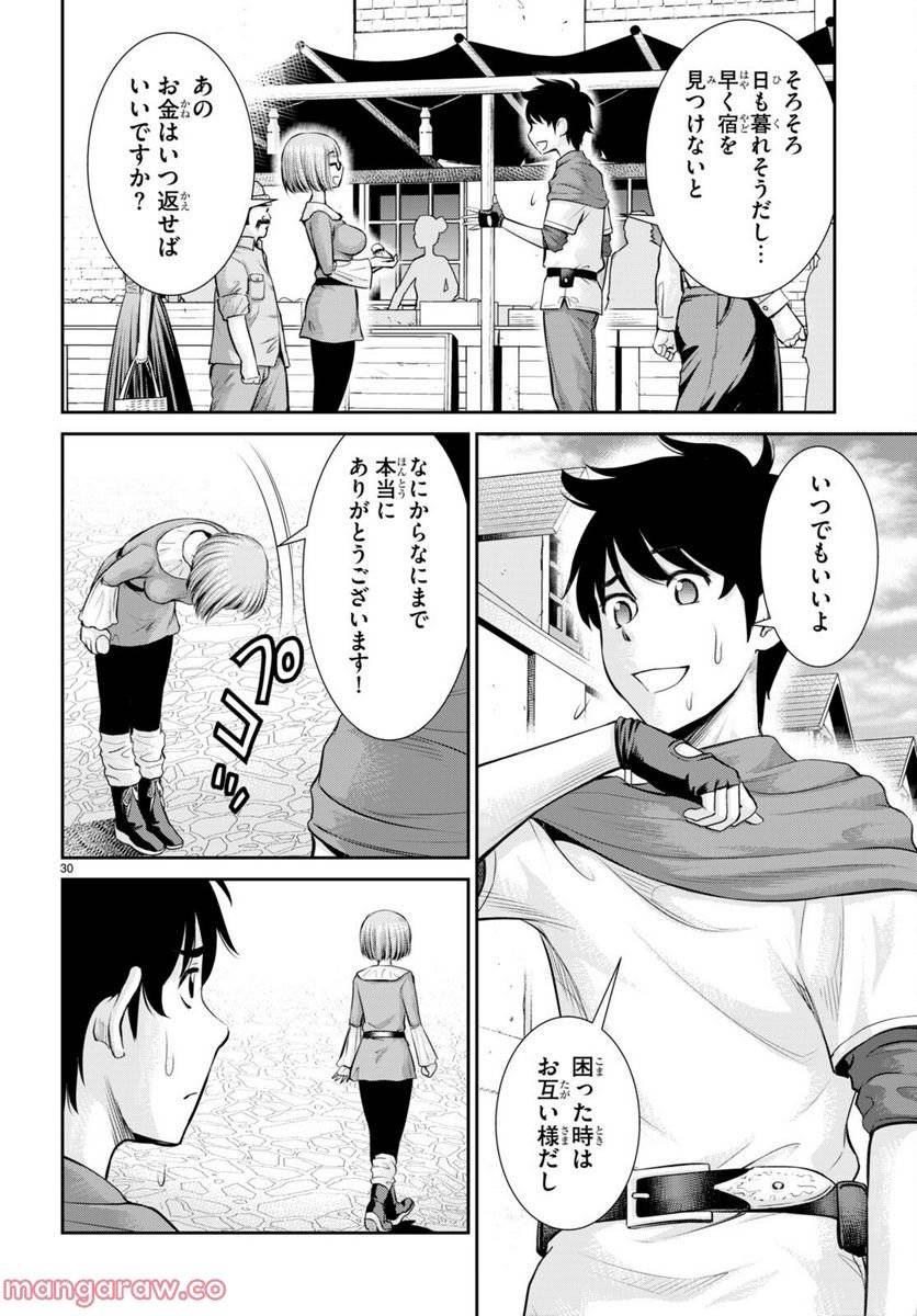 ページ 30 — 第25話