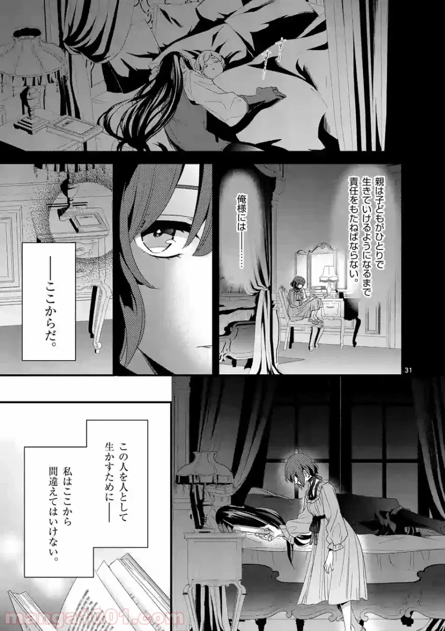 ページ 12 — 第8.2話