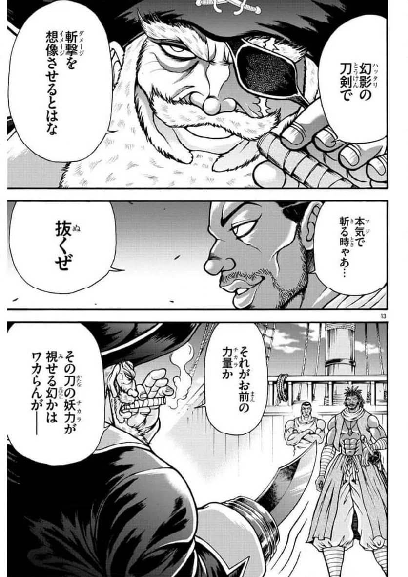 ページ 13 — 第67話