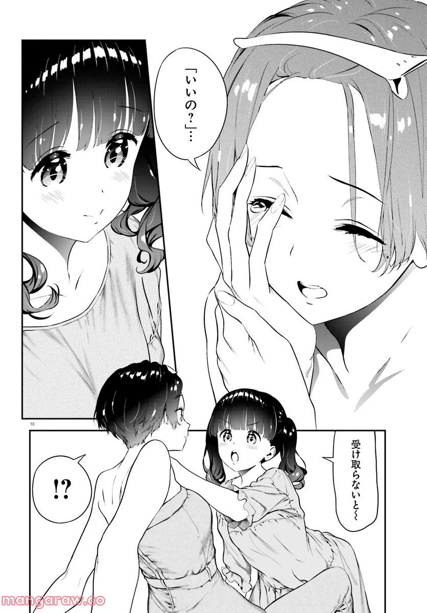 ページ 18 — 第6.3話