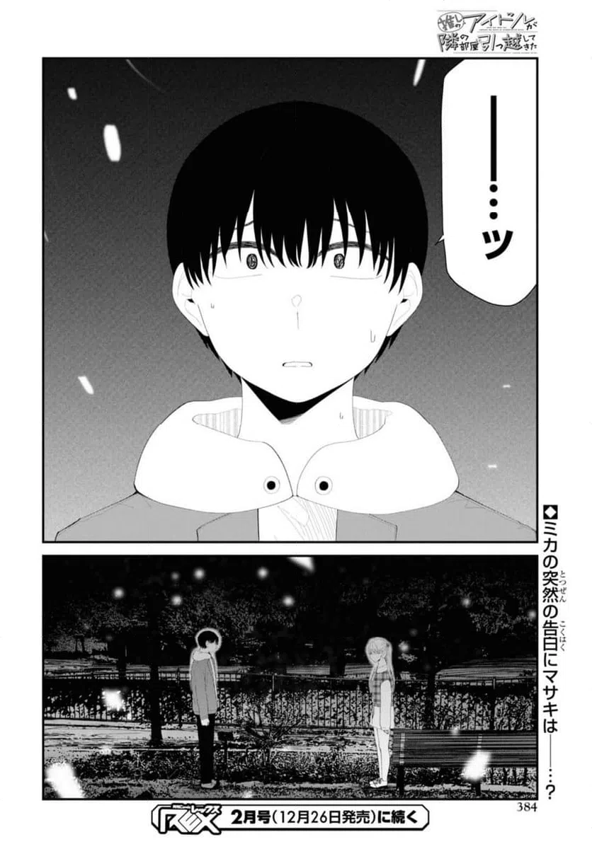 ページ 10 — 第51.2話