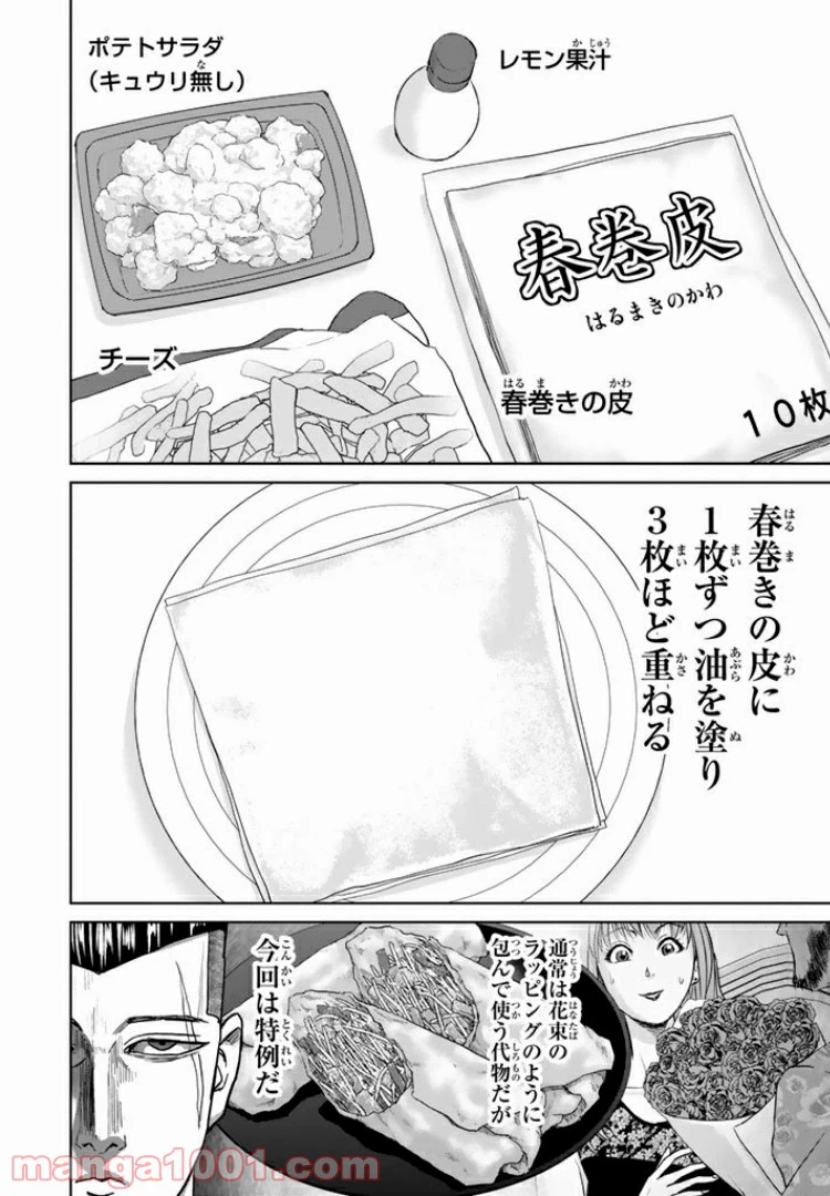 ページ 12 — 第4話