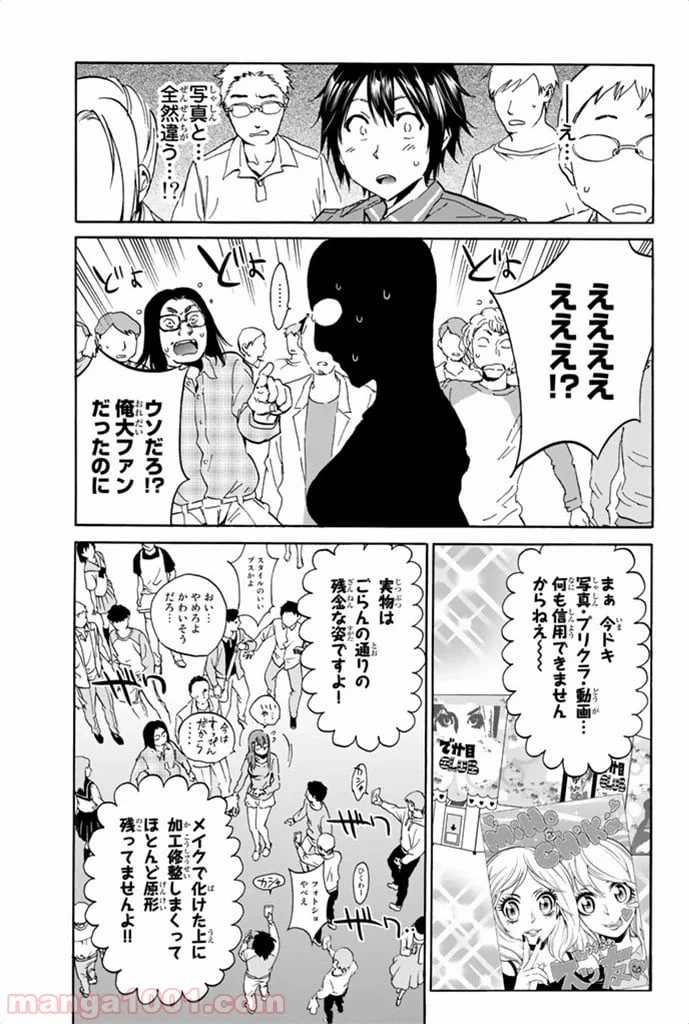ページ 27 — 第2話