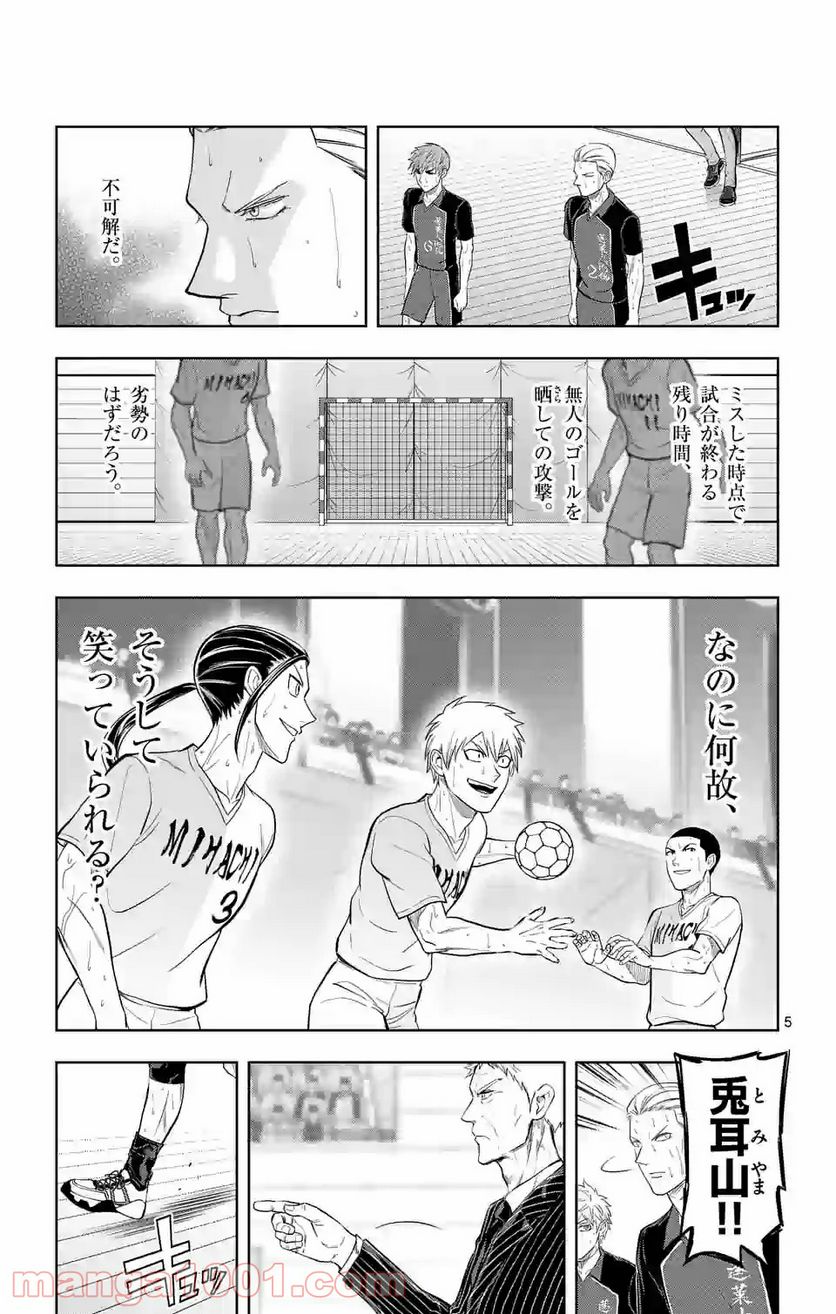 ページ 5 — 第185話
