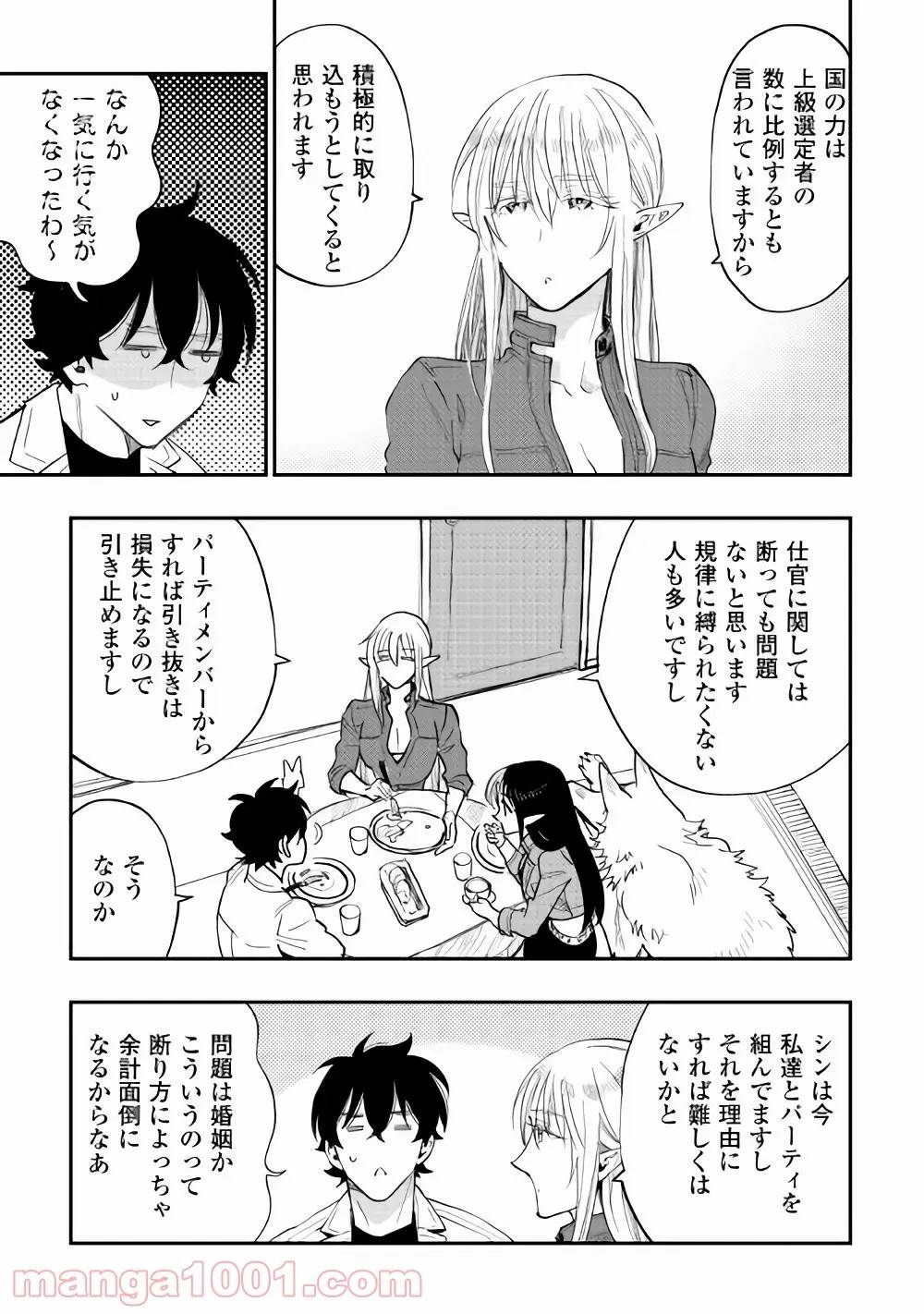 ページ 3 — 第58話