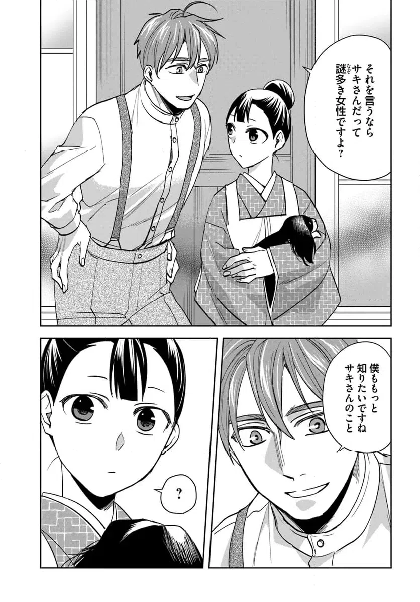 ページ 11 — 第11.1話
