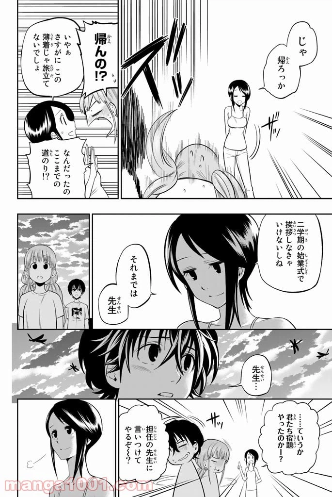 ページ 18 — 第32話