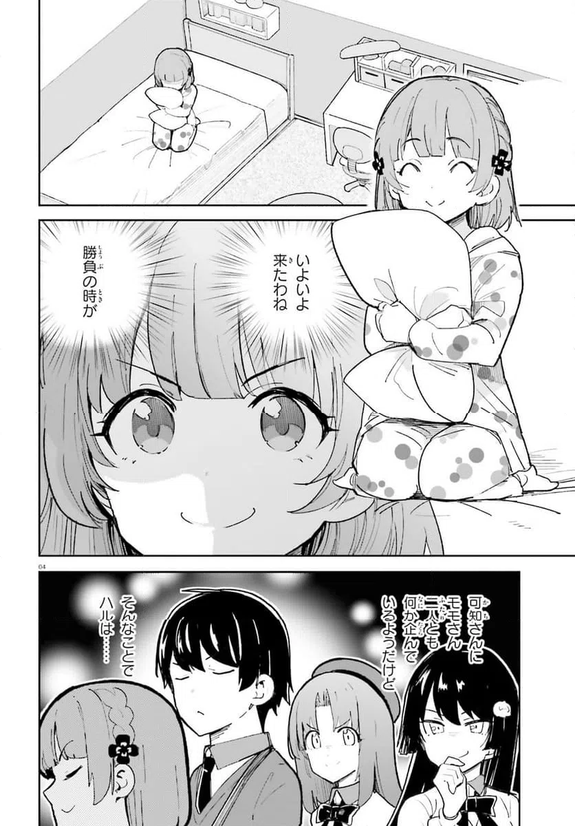 ページ 4 — 第43話