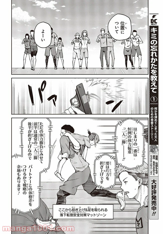 ページ 4 — 第10.1話