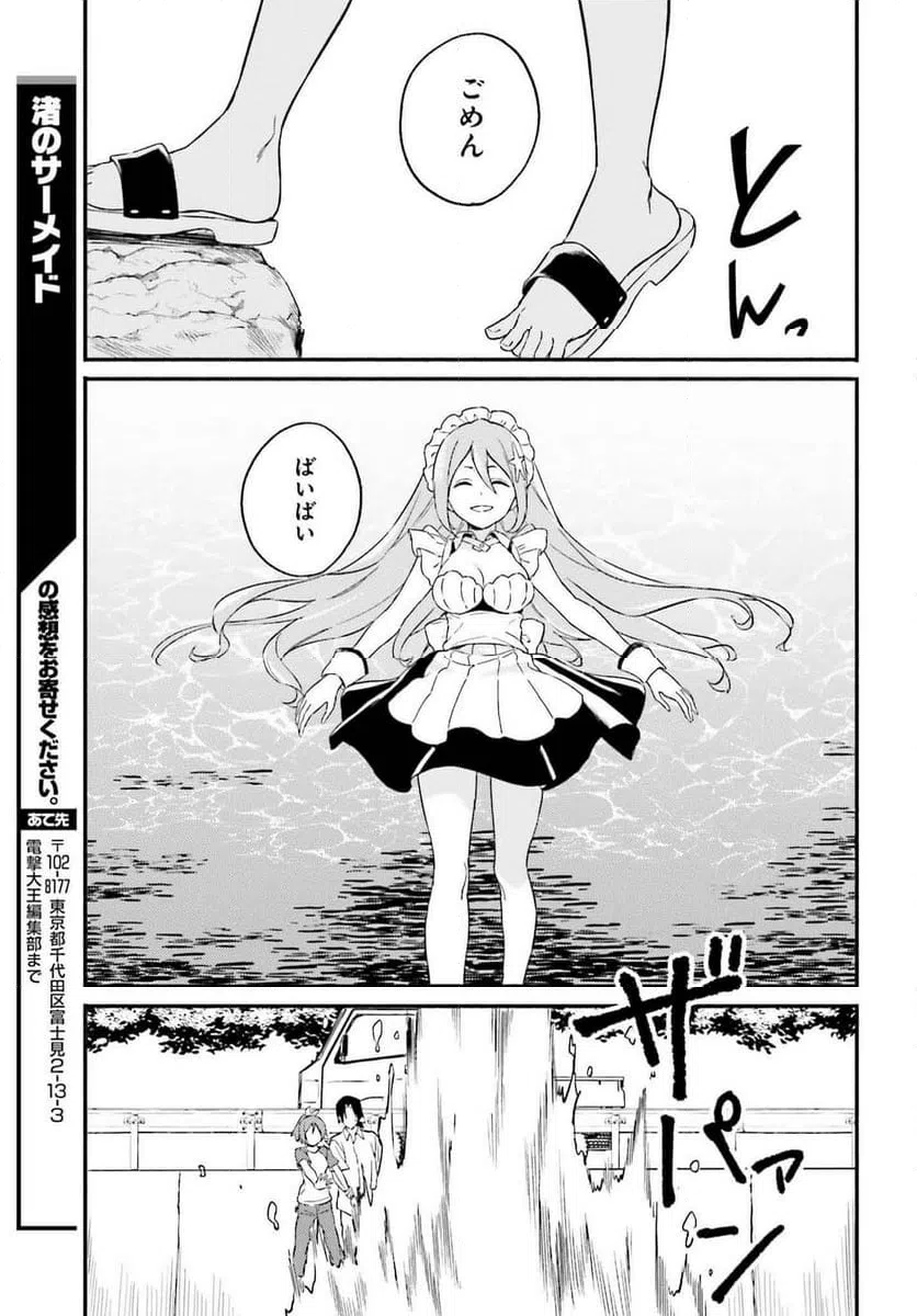 ページ 17 — 第12話
