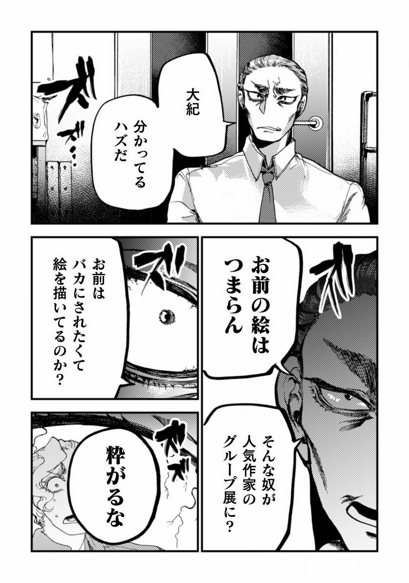ページ 23 — 第11話