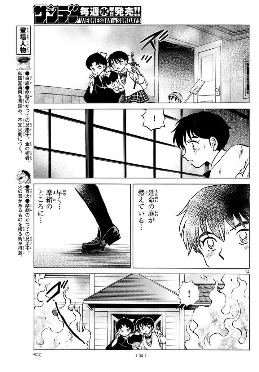 ページ 14 — 第300話