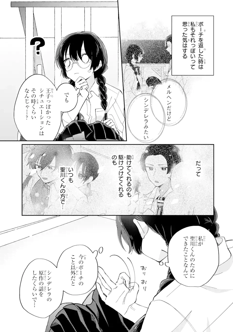 ページ 16 — 第10.2話