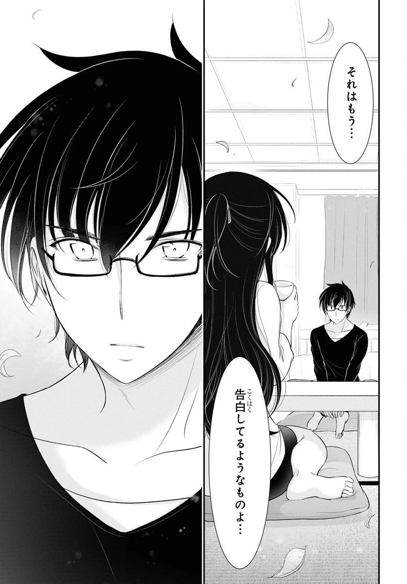 ページ 45 — 第6話
