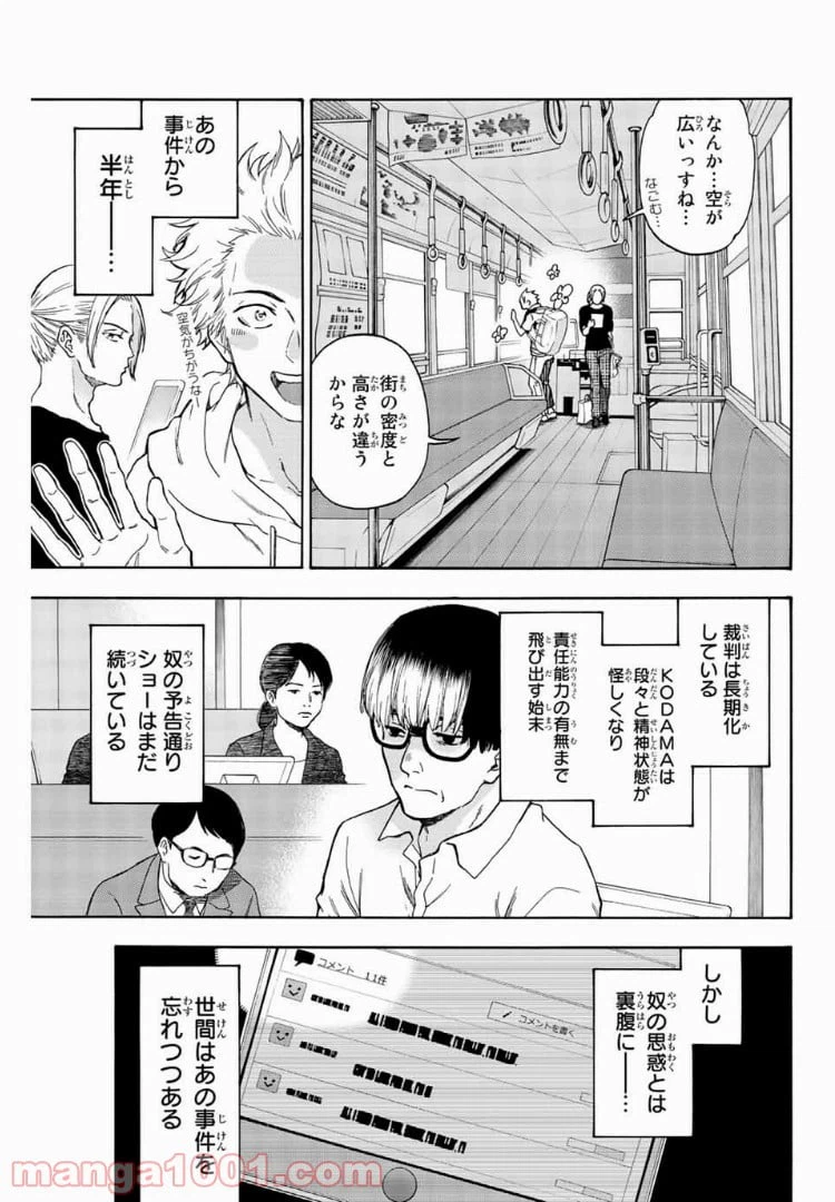 ページ 3 — 第42.5話