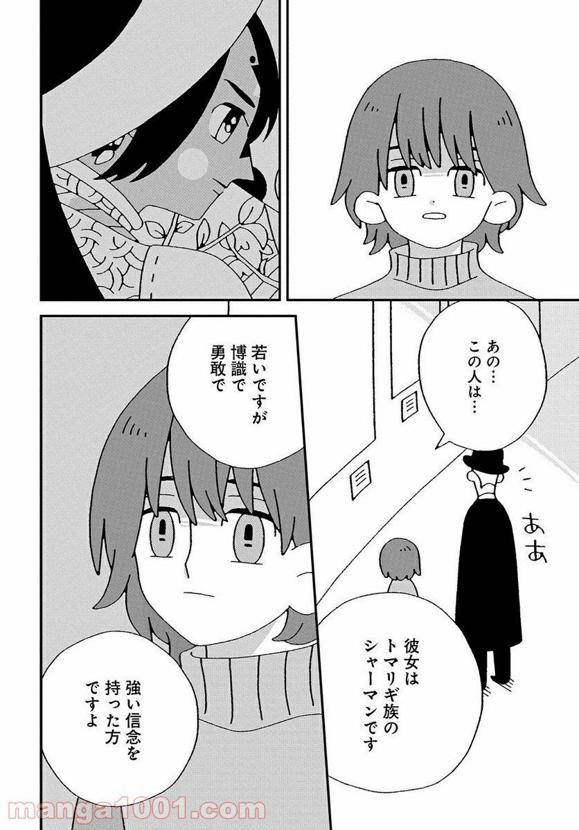 ページ 32 — 第3話