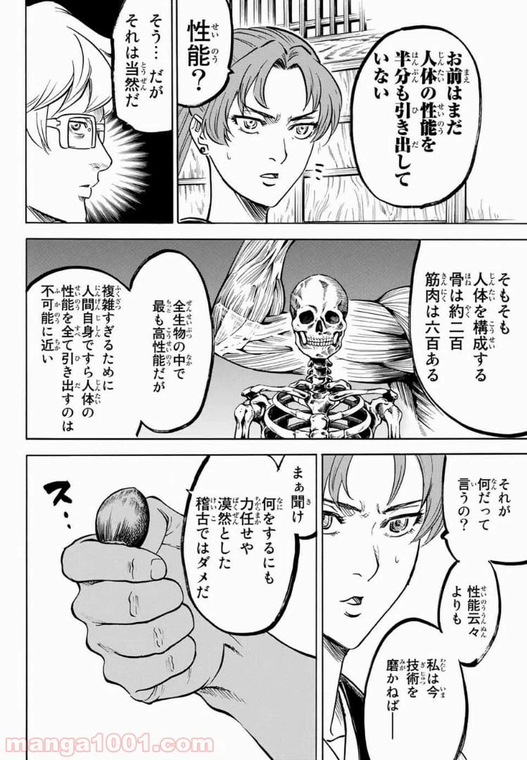 ページ 10 — 第34話