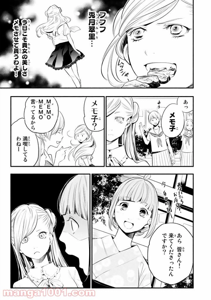 ページ 3 — 第12話