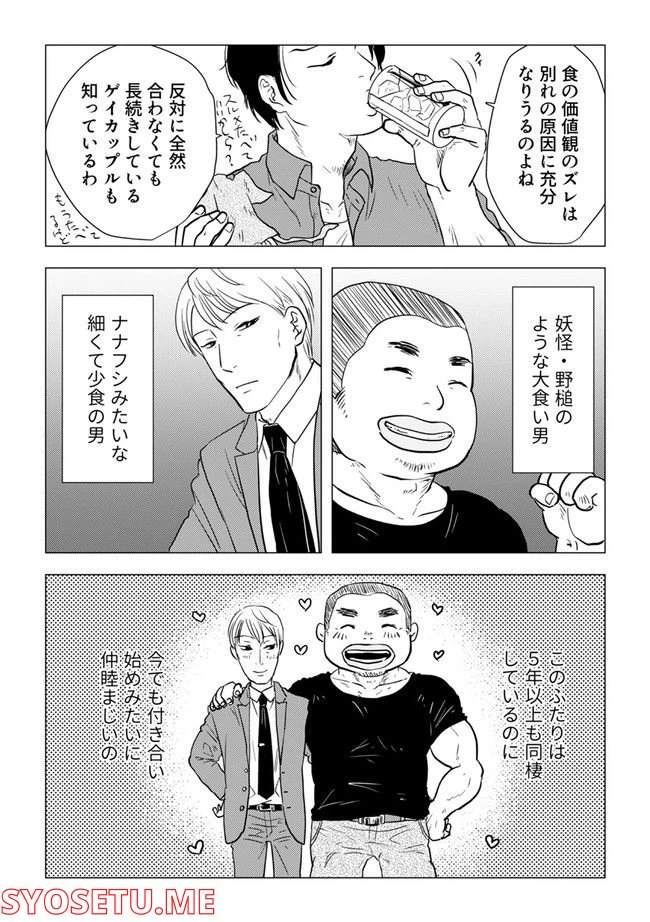 ページ 3 — 第4.3話