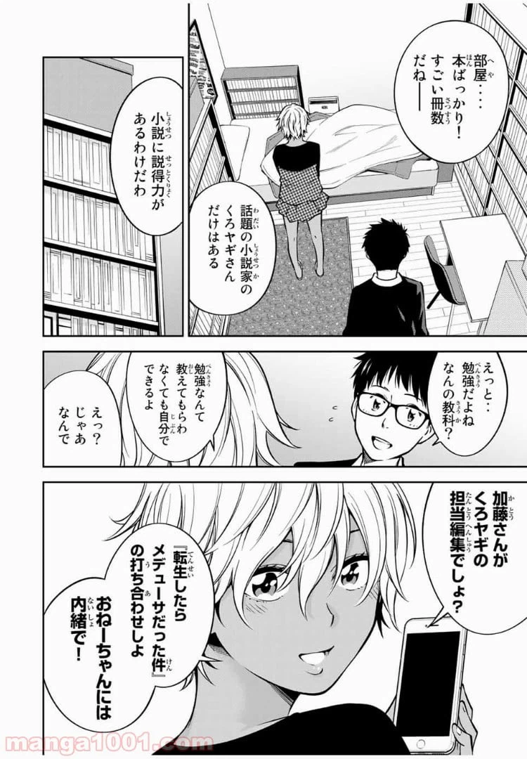 ページ 6 — 第21.2話