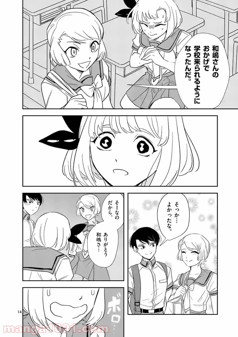 ページ 14 — 第32話