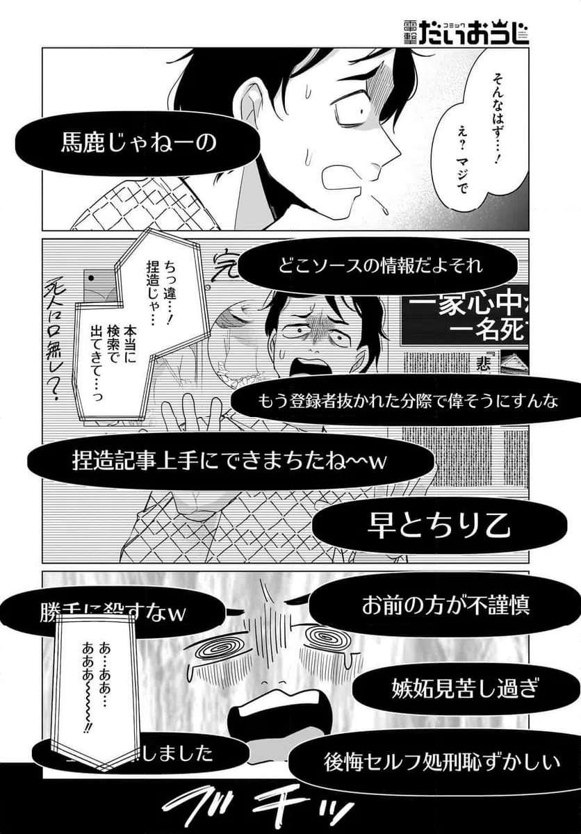 ページ 12 — 第6話