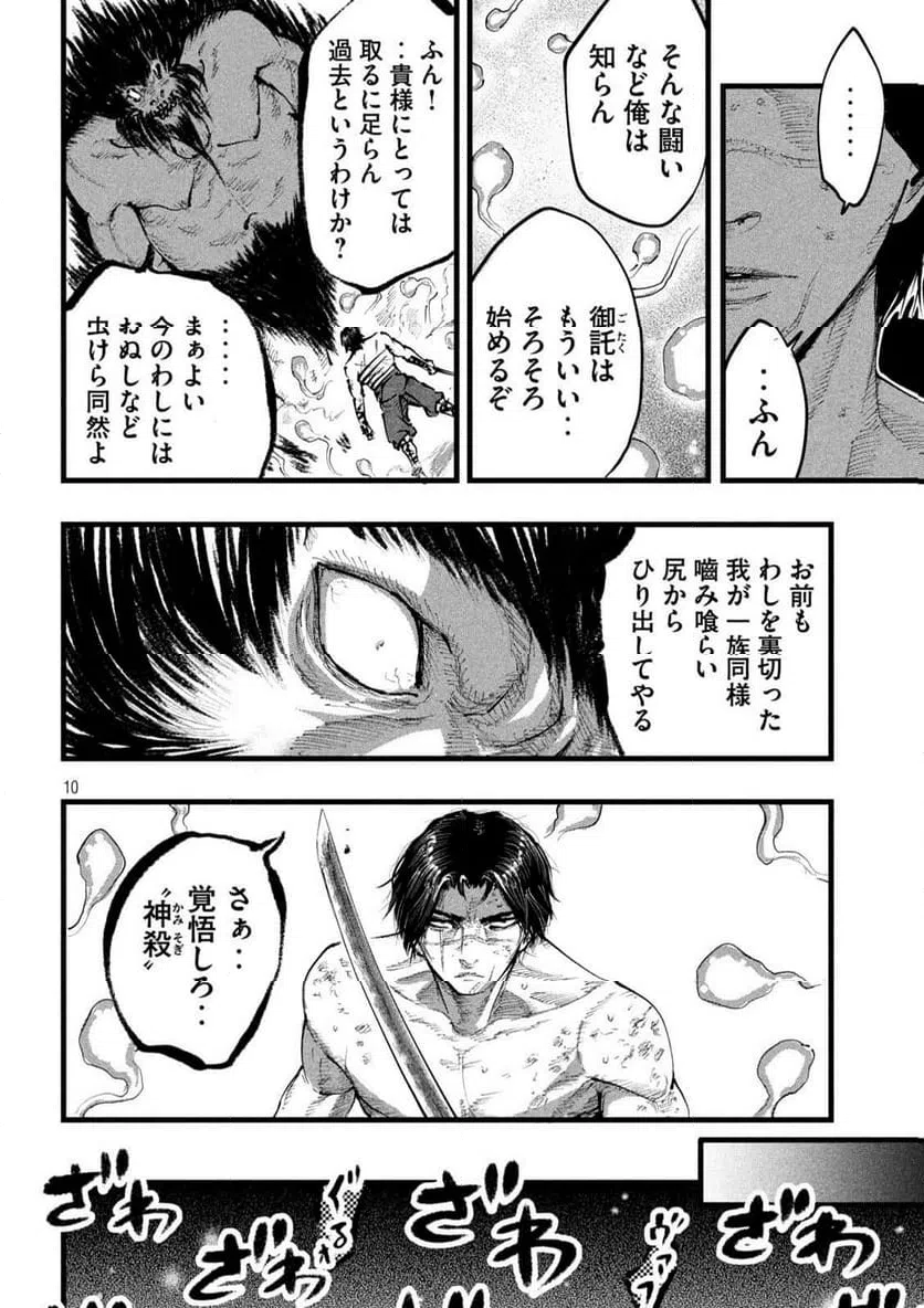 ページ 10 — 第26話