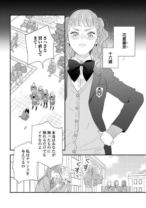 ページ 6 — 第1話