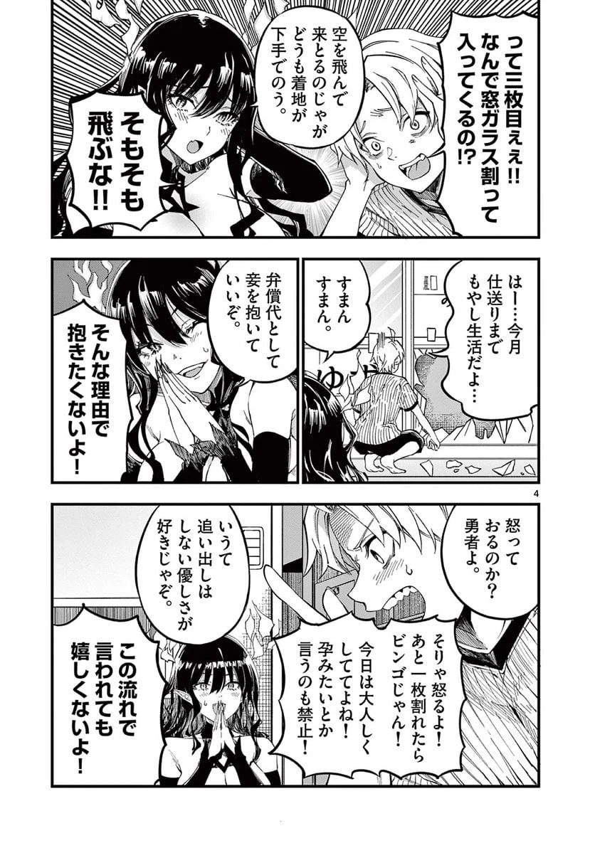 ページ 4 — 第3話