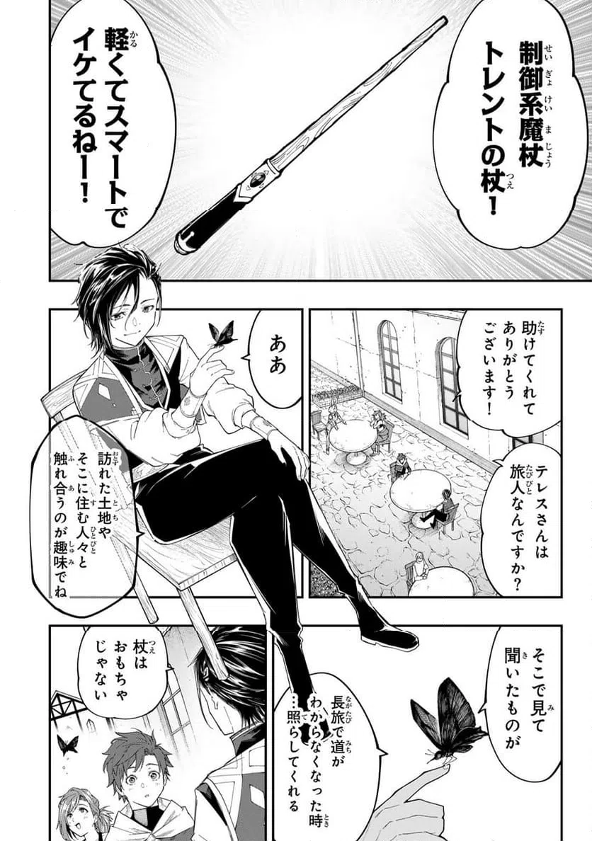 ページ 10 — 第6.2話