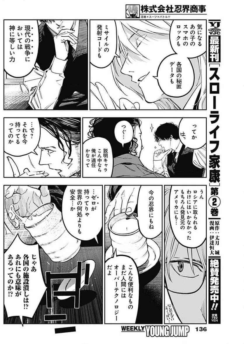 ページ 8 — 第11話