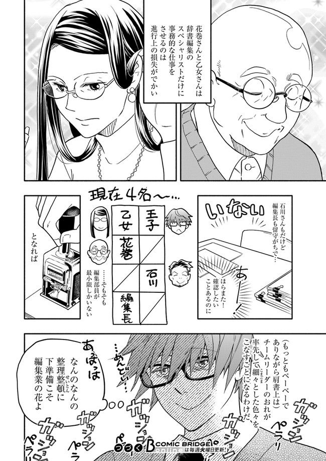 ページ 6 — 第2.2話