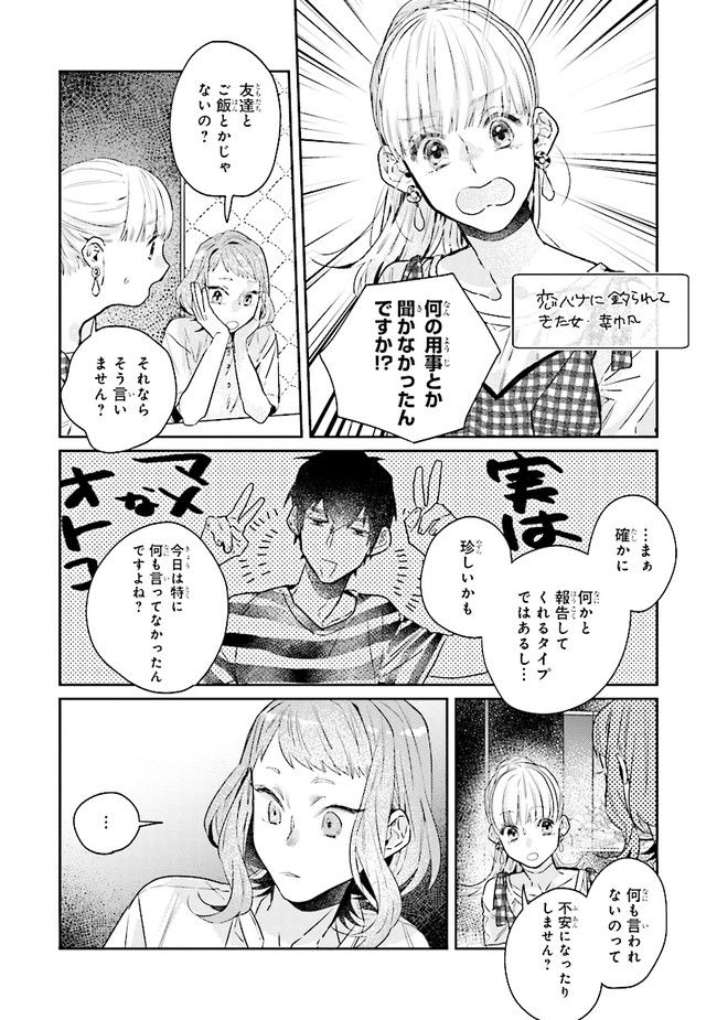 ページ 9 — 第17.1話