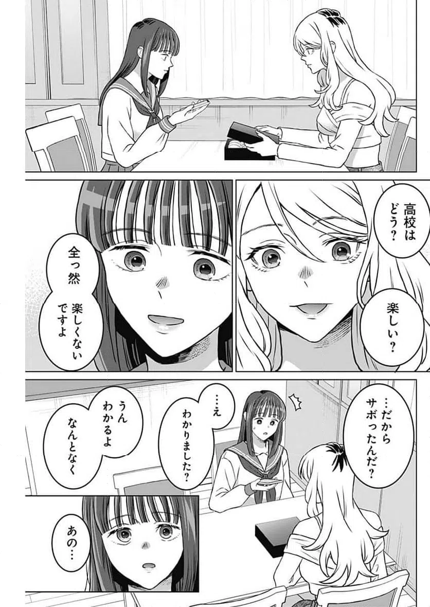 ページ 9 — 第52話