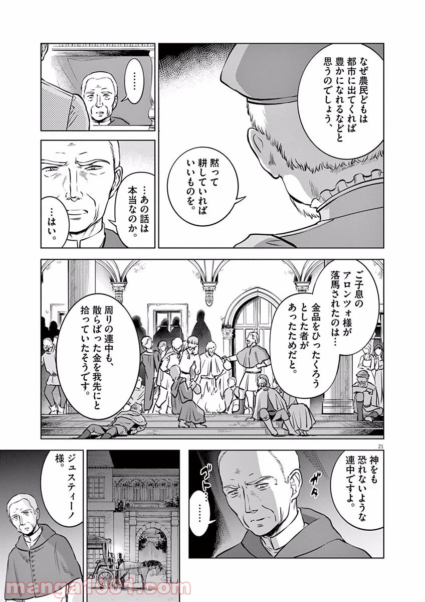 ページ 21 — 第16話