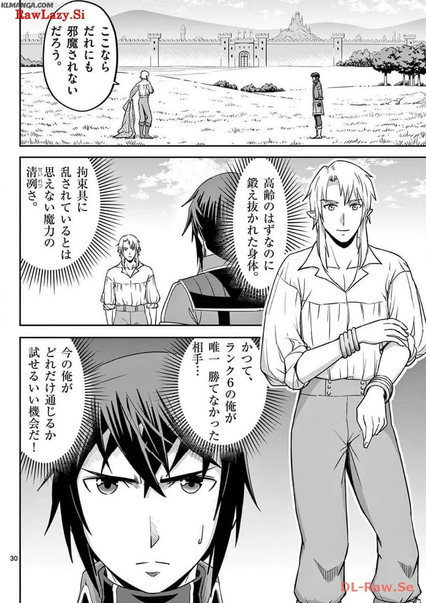 ページ 30 — 第29話