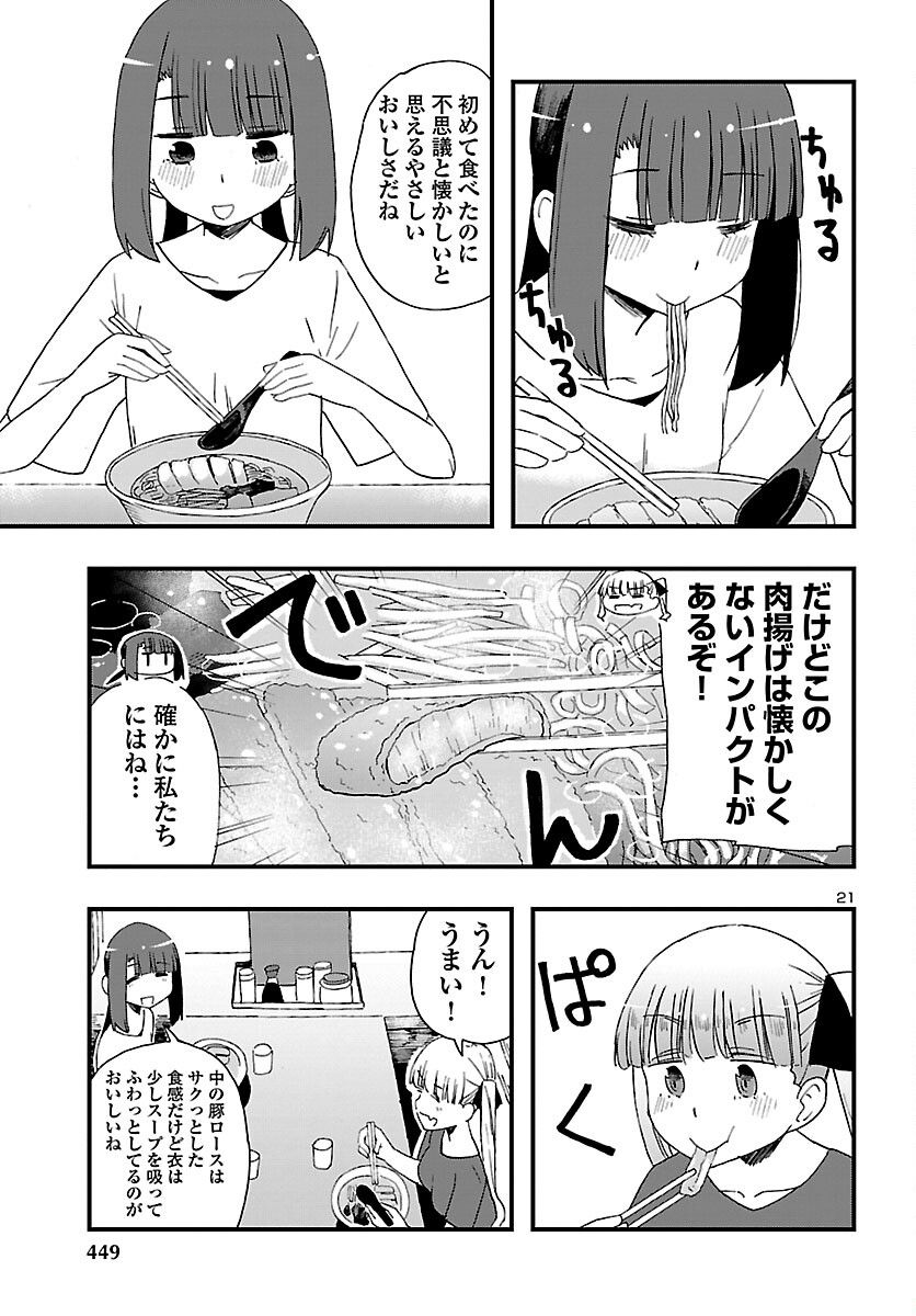 ページ 21 — 第13話