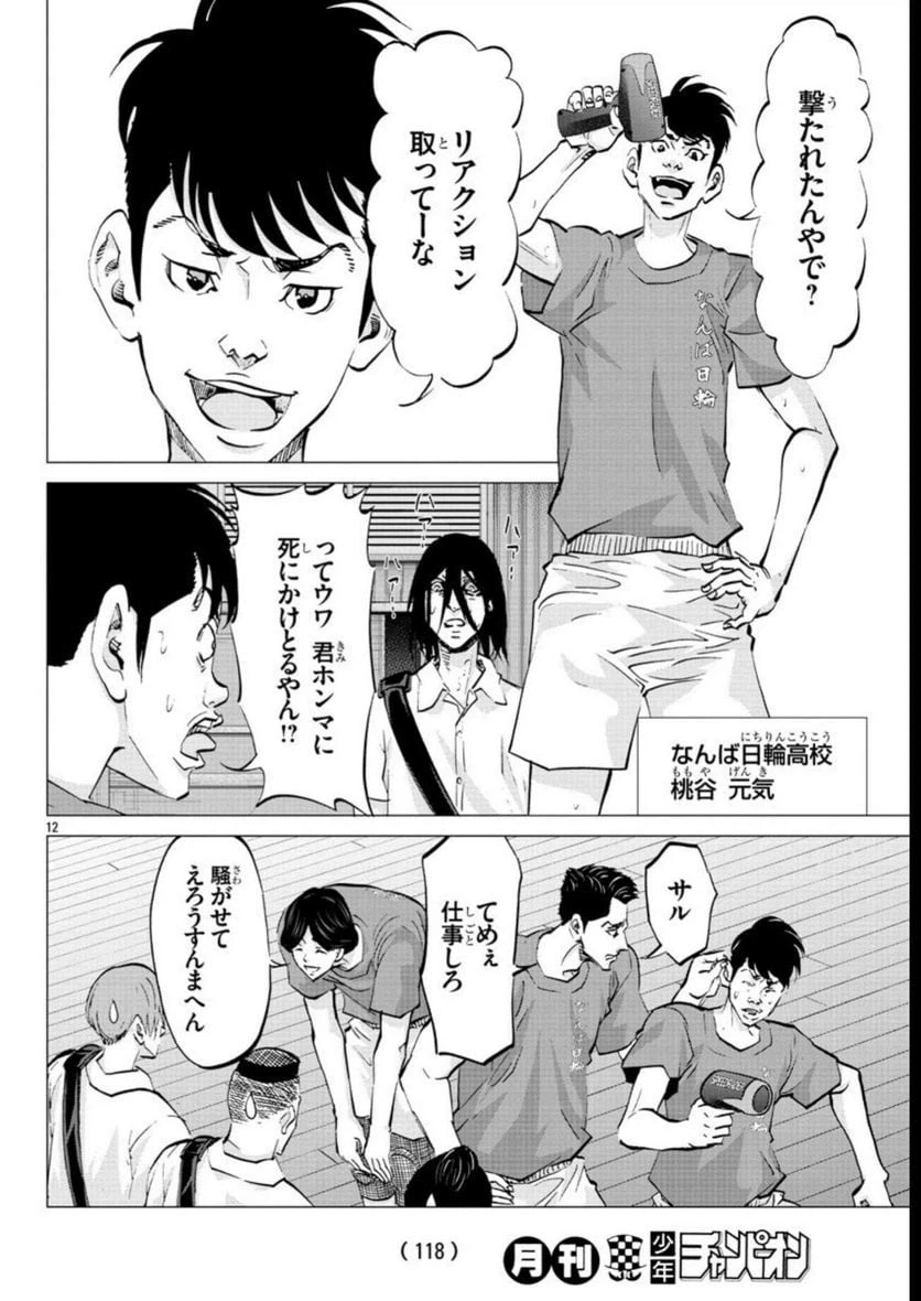 ページ 12 — 第22話