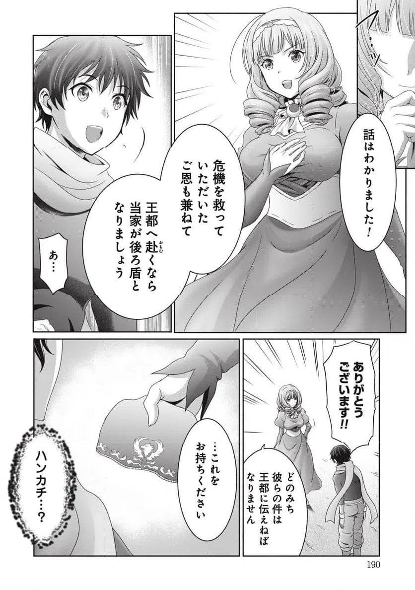 ページ 26 — 第6話