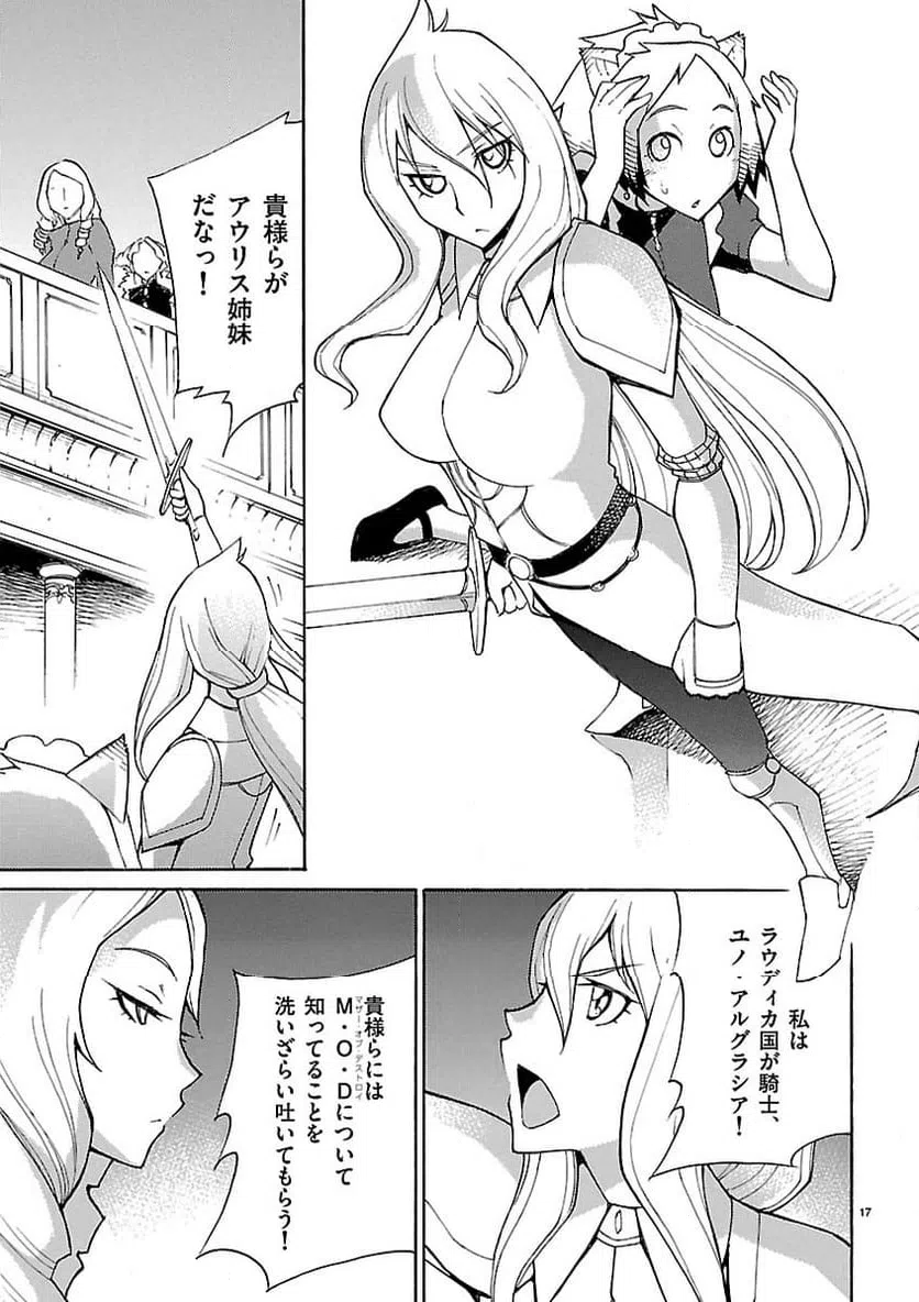ページ 17 — 第14話