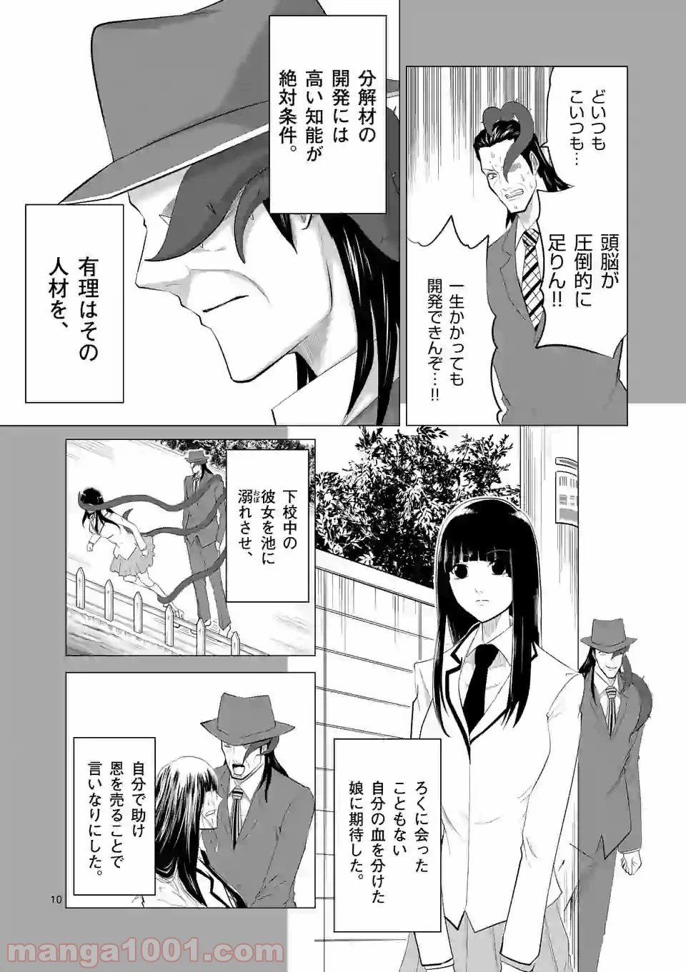 ページ 10 — 第133話