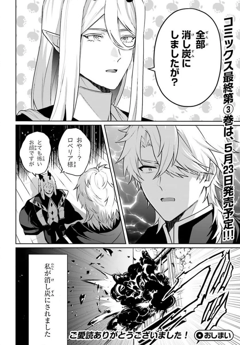 ページ 26 — 第17.5話