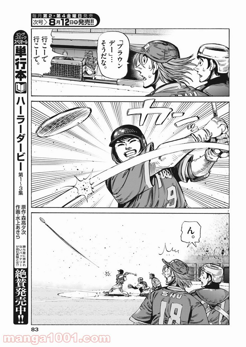 ページ 7 — 第34話