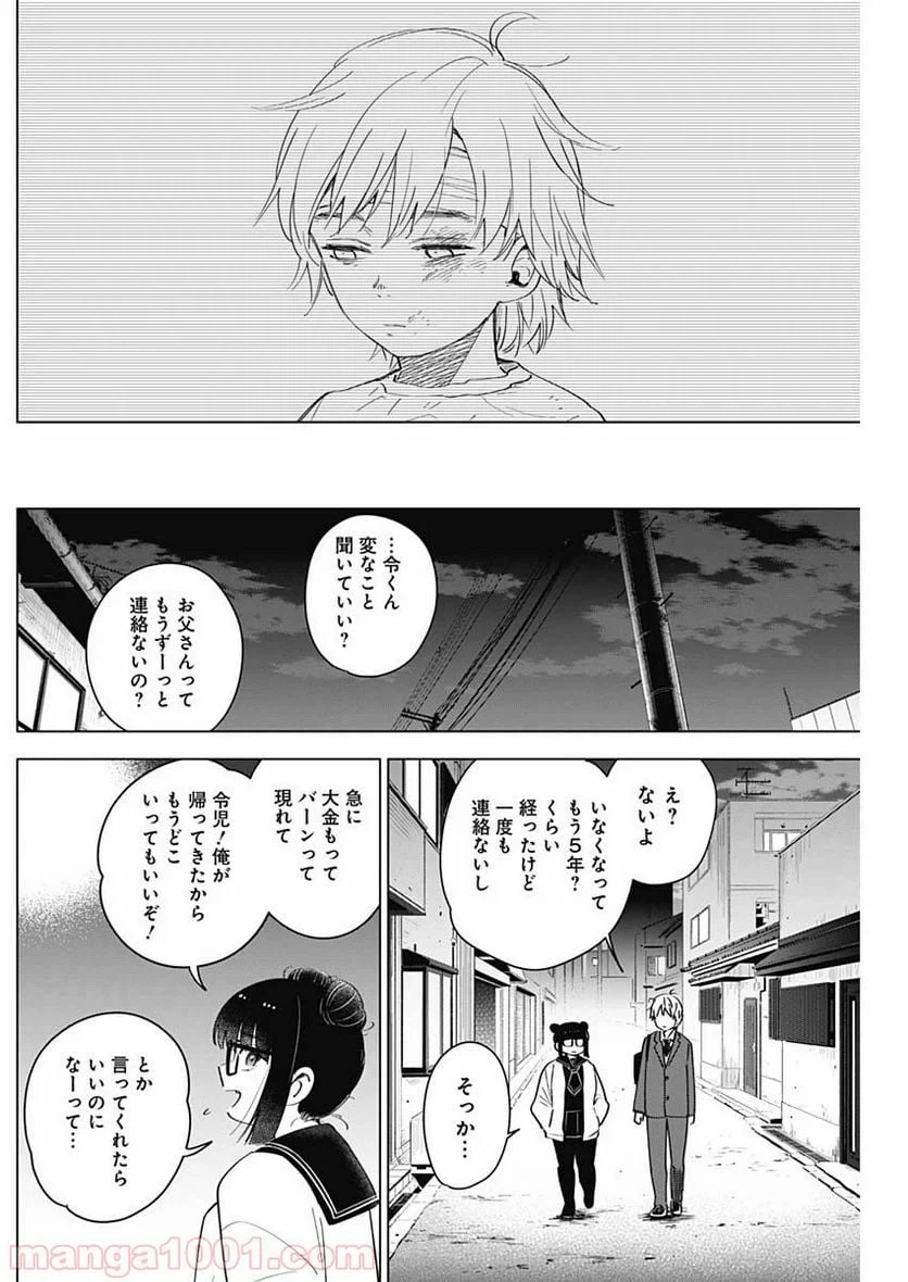 ページ 10 — 第21話