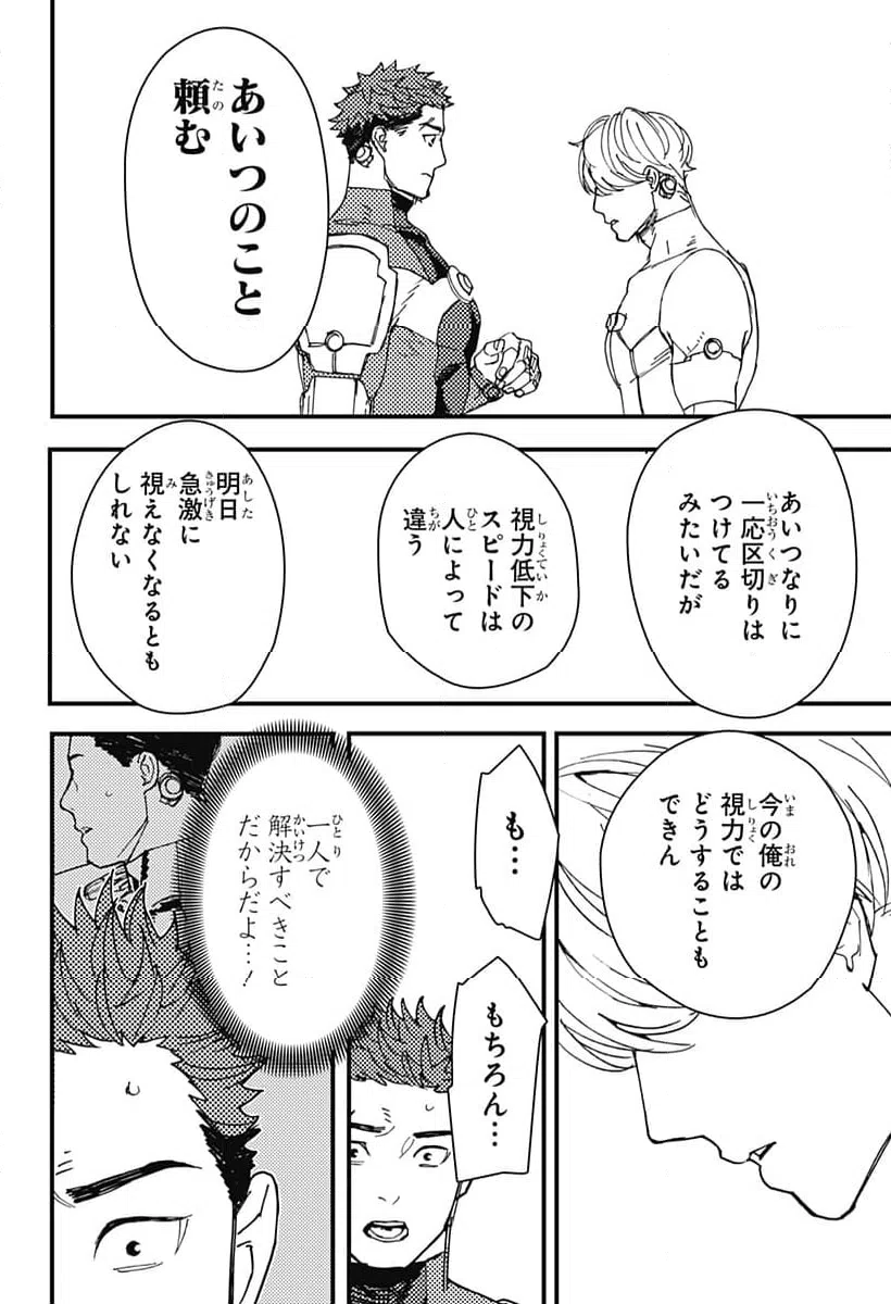 ページ 12 — 第14話