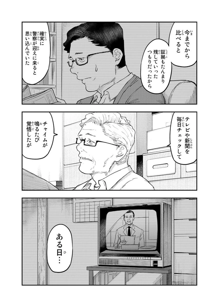 ページ 11 — 第31話