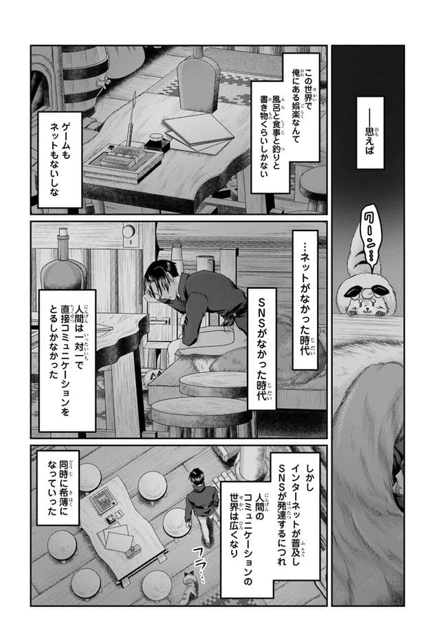 ページ 20 — 第18話