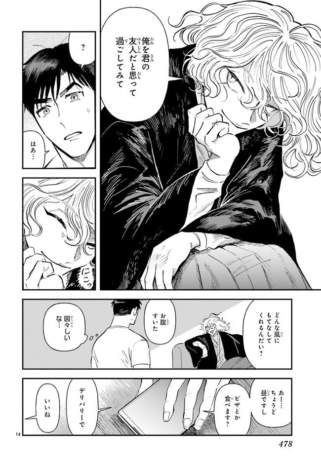 ページ 3 — 第5.3話