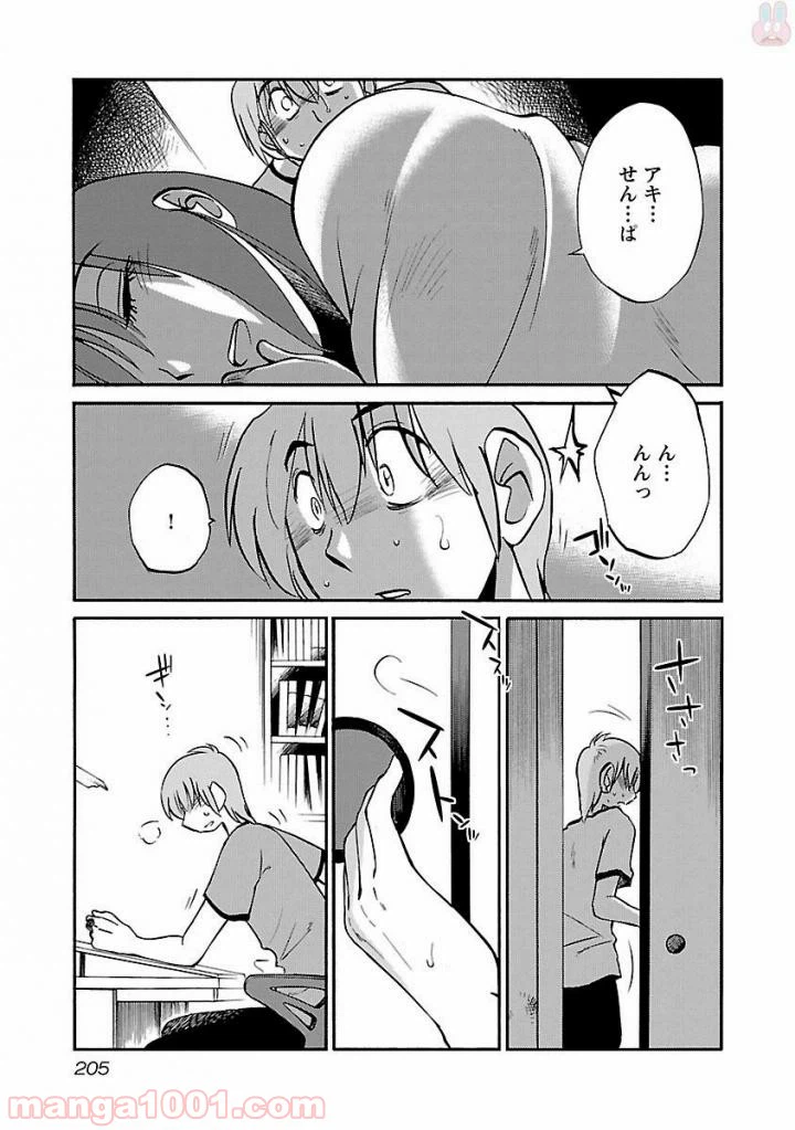 ページ 23 — 第8話